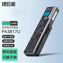 IIano 绿巨能 llano)Toshiba东芝笔记本电池PA3817U-1BRS PA3634U L600 L700 L630 L730 L750 M600 C600电脑电池6芯