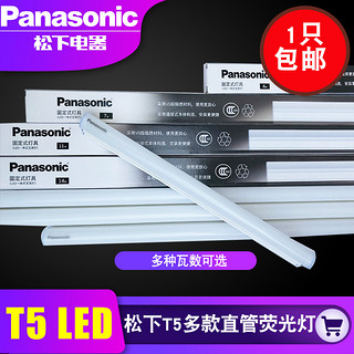 Panasonic 松下 LED支架节能t5灯管一体化led灯支架灯长条家用日光灯全套光管