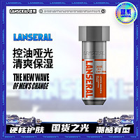 LANSERAL 蓝系 控油精华水男士补水原液保湿水感潮酷水精粹舒缓平衡水油发光