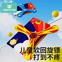 CARTY PIG 卡蒂小猪 回旋镖宝宝户外玩具运动飞盘儿童软可回旋飞碟镖露营春游室外男孩