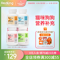 RedDog 红狗 猫多维200片3瓶维生素B族猫草片微量元素猫狗狗