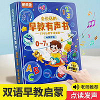 乐乐鱼 会说话的早教有声书点读发声学习机有声读物儿童1宝宝0-3岁2玩具4