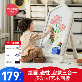 mloong 曼龙 儿童画板磁性写字板家用支架式宝宝玩具涂色涂鸦可擦小孩磁力
