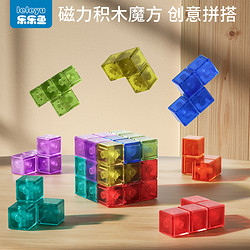 乐乐鱼 磁力百变魔方三阶立体几何磁性鲁班索玛立方体方块儿童益智玩具
