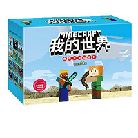 《我的世界·史蒂夫冒险故事》（大套装24册）