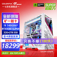 七彩虹全家桶 i9 14900KF/RTX4090D 4080 4070Ti SUPER独立显卡 游戏台式组装电脑主机整机DIY组装机 配二：14900KF丨32G丨4080 SUPER