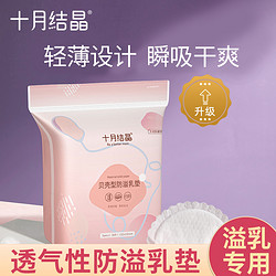 十月结晶 防溢乳垫哺乳期产后一次性超薄透气喂奶防漏奶垫乳贴夏季