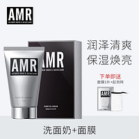 阿姿美尔（AZIMER） AMR男士洗面奶套装控油清洁温和洁面乳补水保湿护肤品 1支洁面乳+面膜一盒