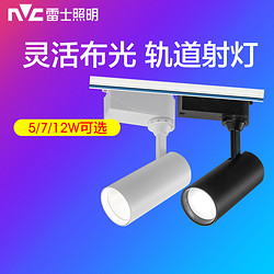 NVC Lighting 雷士照明 LED射灯5w7w12导轨射灯背景墙展厅服装店COB明装轨道灯