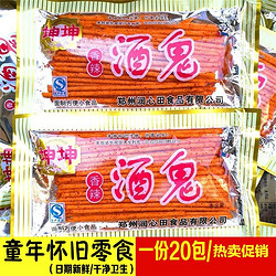 坤坤酒·鬼辣条零食麻辣儿时80后怀旧休闲过年吃的校园小零食小吃 坤坤30包 16g