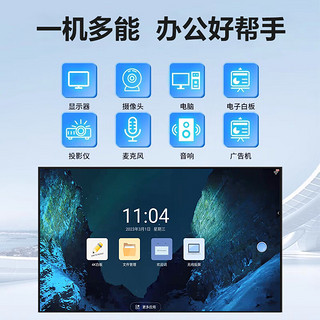 御彩（YUCAI） 98英寸会议平板触摸一体机 4K智能办公电子白板 教学投屏 多合一电视 智慧显示屏