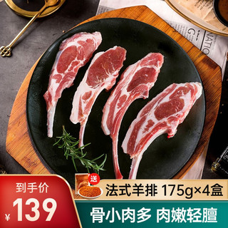 羔羊法式羊排生鲜烧烤食材羊排骨战斧（175g*4或350gx2随机发）
