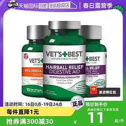 VET'S BEST 绿十字VET'S BEST猫草片猫咪化毛膏去毛球吐毛球专用60粒