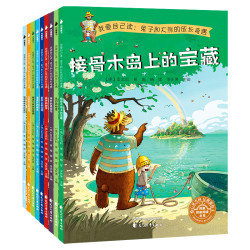 《我爱自己读：兔子和大熊的成长奇遇》（全9册）