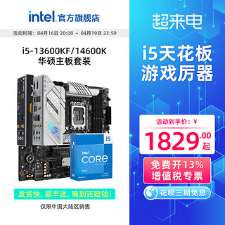 i5 13600kf华硕B760主板cpu套装14600KF/K板U旗舰店