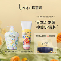 Loretta 日本进口Loretta洛丽塔再生清爽洗发露水全日保湿护发素洗护套装