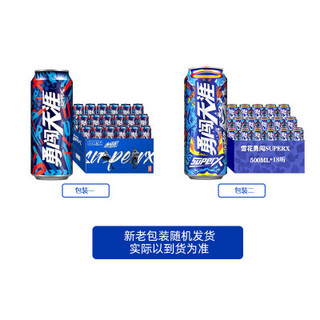 雪花啤酒(Snowbeer)8度 勇闯天涯 superX 500ml*18听 整箱装