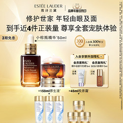 ESTEE LAUDER 雅诗兰黛 护肤套装小棕瓶礼盒 眼霜+精华 修护 礼物