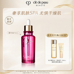 cle de peau BEAUTE 肌肤之钥 CPB精华油 玫瑰奢谜馥纯菁华油修护