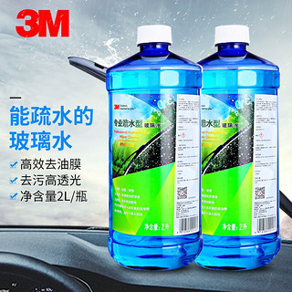 移动端：3M PN7018清洁玻璃水0℃ 四季通用疏水2升 不含甲醇 玻璃镀膜驱水去油膜 汽车用品玻璃清洗剂雨刷水2瓶