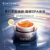 RONTGEN 伦琴 透肌温和焕肤磨砂膏 果酸去角质