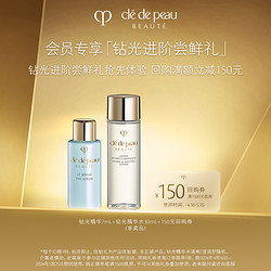 cle de peau BEAUTE 肌肤之钥 钻光精华7mL+钻光精华水 30mL