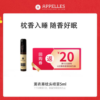 Appelles Apothecary & Lab 薰衣草枕头喷雾5ml