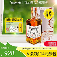 【】Dewar's帝王21年调配苏格兰威士忌500ML四次陈酿洋酒