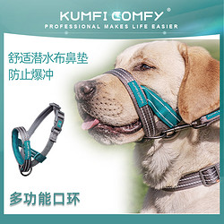 Kumfi Comfy 库飞康飞 KumfiComfy库飞康飞多功能口环宠物狗狗控制训练大型犬防暴冲解决