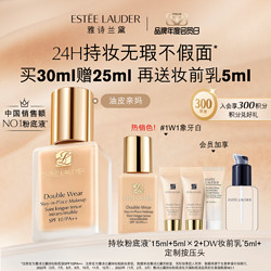 ESTEE LAUDER 雅诗兰黛 持久无瑕系列 持妆粉底液