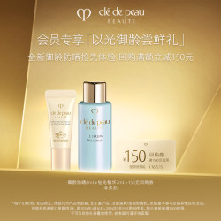 cle de peau BEAUTE 肌肤之钥 全新御龄防晒8ml+晶致赋活精华7ml