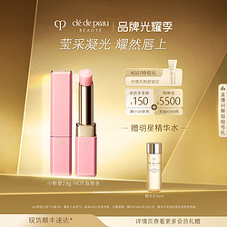 cle de peau BEAUTE 肌肤之钥 光耀彩妆系列莹采丰润唇膏