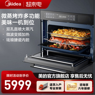 Midea 美的 微蒸烤一体机嵌入式电蒸烤箱微波炉五合一官方旗舰店BG5001W