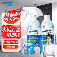 seaways 水卫仕 浴室清洁剂 玻璃水垢清洁剂 瓷砖水龙头花洒除霉清洗剂500ml*2