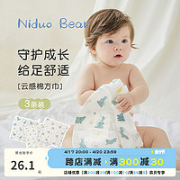 niduo bear 尼多熊 婴儿洗脸巾小方巾宝宝口水巾新生儿纱布毛巾纯棉洗澡巾