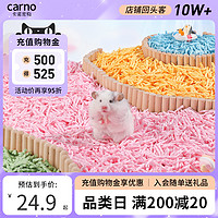 carno 卡诺仓鼠垫料夏天麻花纸粒金丝熊笼木屑造景用品除臭无尘夏季垫料