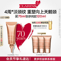 CLARINS 娇韵诗 焕颜弹力向日葵颈霜75ml 颈部护理 提拉淡颈纹紧致维稳滋润护肤品