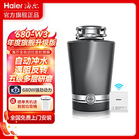 百亿补贴：Haier 海尔 垃圾处理器全自动进水家用厨房厨余垃圾处理机粉碎机LD680W3