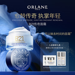 ORLANE 幽兰 B21传奇面霜 50ml