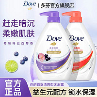 Dove 多芬 沐浴露850g 西柚青柠清新 巴西莓持久留香男女