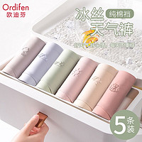 Ordifen 欧迪芬 内裤女士冰丝无痕夏季薄款透气抗菌少女中腰新款三角短裤头