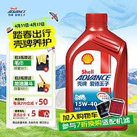 爱德王子 壳牌摩托车机油摩托车润滑油15w-40 SG级 0.9L AX3