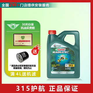 Castrol 嘉实多 磁护 全合成机油 汽机油 发动机润滑油 磁护5W-30 SP 4L