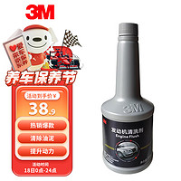 3M PN18063 发动机清洗剂 296ml