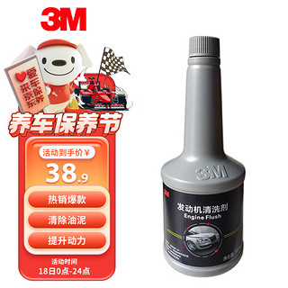 3M PN18063 发动机清洗剂 296ml