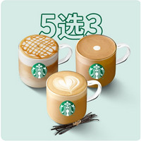 STARBUCKS 星巴克 【一次3杯】经典咖啡组合