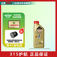 Castrol 嘉实多 极护 机油全合成 汽车发动机润滑油 保养 5W-30 SP级 1L