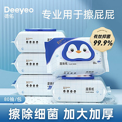 Deeyeo 德佑 湿厕纸家庭装80抽*3+10抽*1