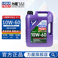 LIQUI MOLY 力魔 GT1 10W-60 API SL级 全合成机油 5L