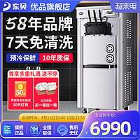 DONPER 东贝 冰淇淋机商用全自动甜筒机立式免清洗软冰激凌机器ckx300pro